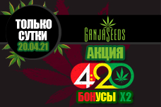 420 – 20 апреля бонусы умножаются на 2!