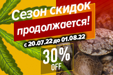 Скидка 30% на автоцветущие сорта до конца июля!