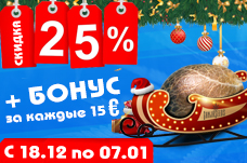 Зимние скидки -25% на GanjaSeeds!