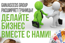 Выгодное партнерство с GanjaSeedsGroup